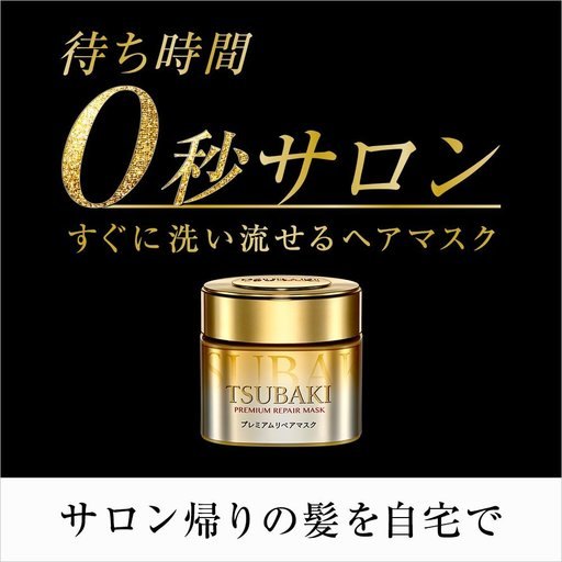 [901872-1] MASQUE PREMIUM EX REPARATEUR TSUBAKI SHISEIDO